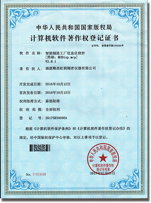 虹润智能制造工厂信息化软件荣获国家软件著作权版权证书